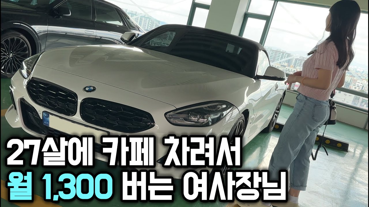 27살에 카페 차려서 월 1300 버는 여사장님