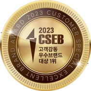 2023 고객감동우수브랜드 대상